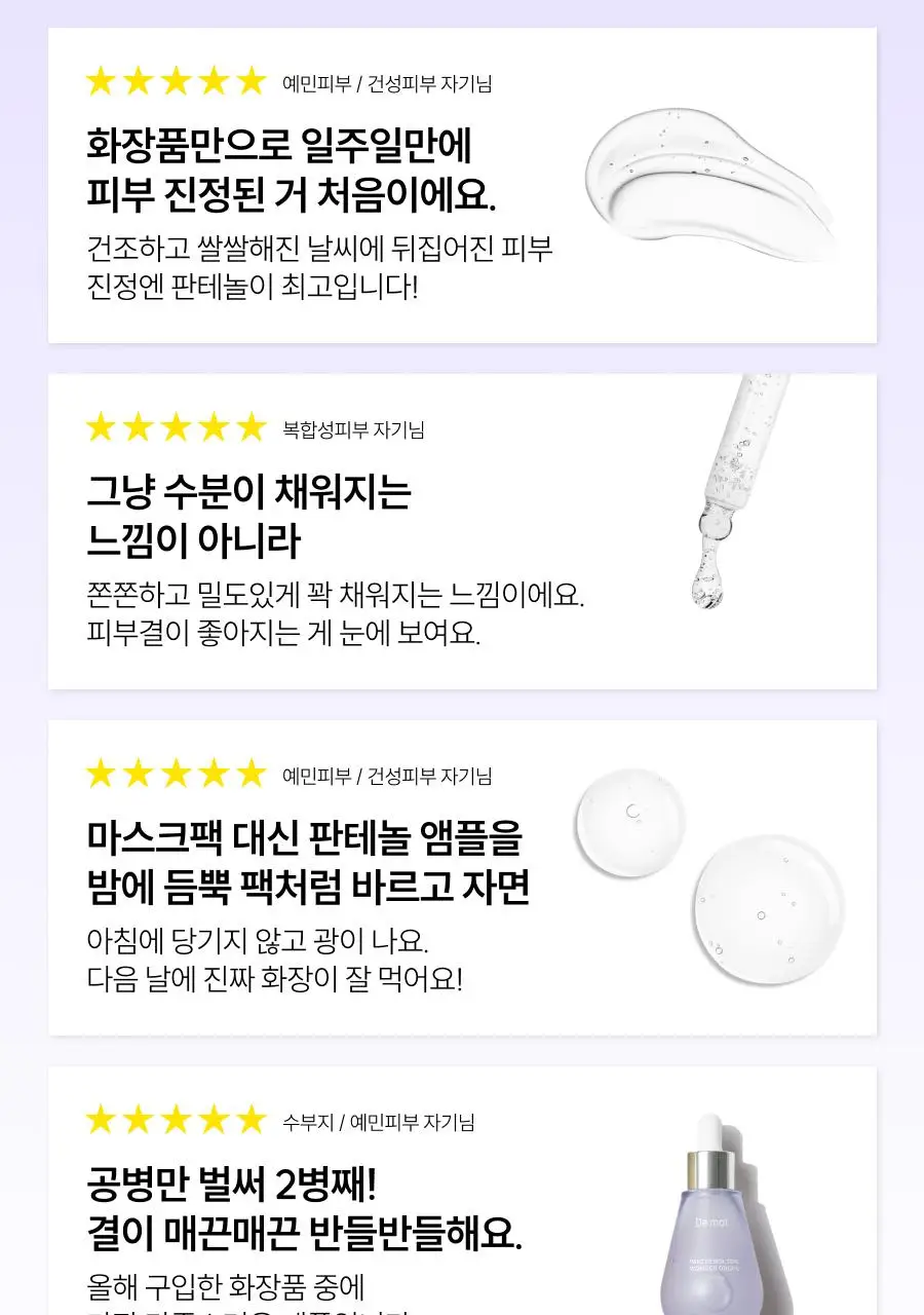 [꿀광앰플] 디마프 판테놀 30% 앰플 60ml 상세페이지 8